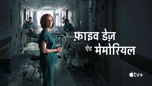 Five Days at Memorial - Backdrops