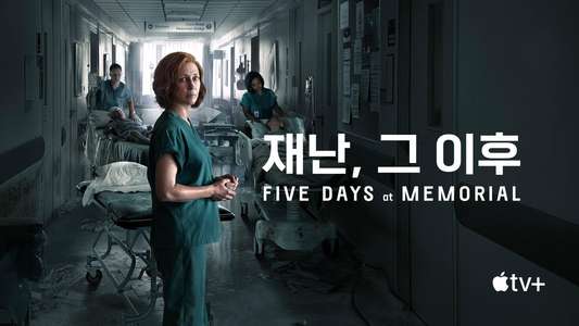 Five Days at Memorial - Backdrops