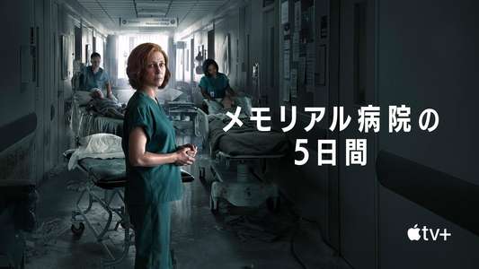 Five Days at Memorial - Backdrops