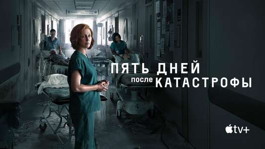 Five Days at Memorial - Backdrops