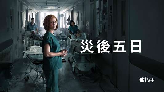 Five Days at Memorial - Backdrops