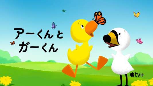 Duck And Goose - Backdrops