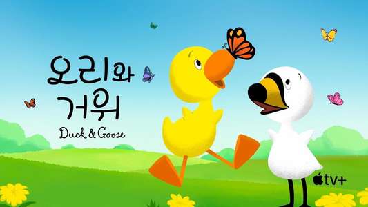 Duck And Goose - Backdrops