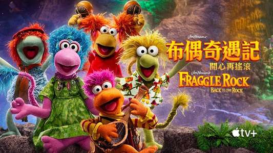 Fraggle Rock: Back to the Rock - Backdrops