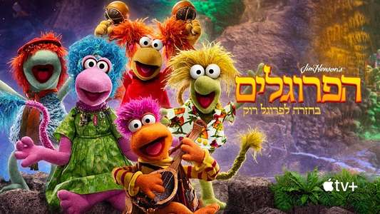 Fraggle Rock: Back to the Rock - Backdrops