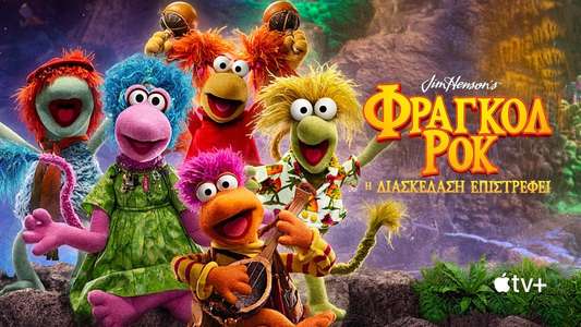 Fraggle Rock: Back to the Rock - Backdrops