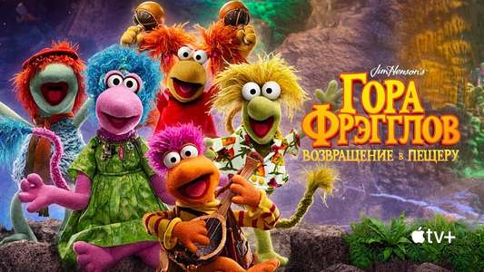 Fraggle Rock: Back to the Rock - Backdrops