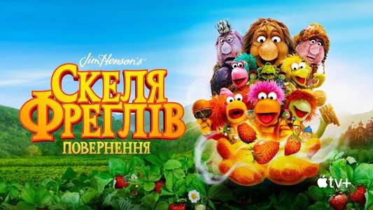 Fraggle Rock: Back to the Rock - Backdrops