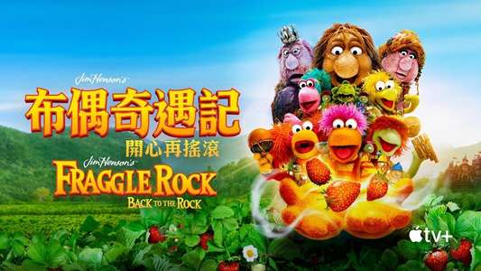 Fraggle Rock: Back to the Rock - Backdrops