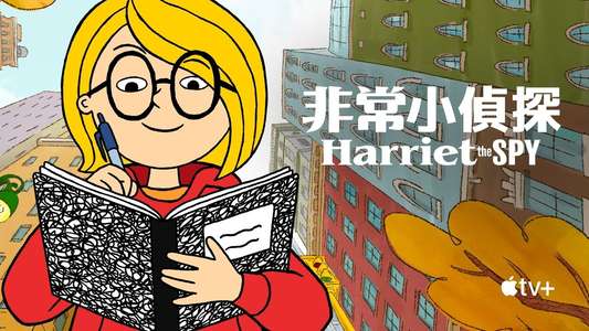 Harriet the Spy - Backdrops