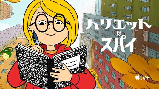 Harriet the Spy - Backdrops