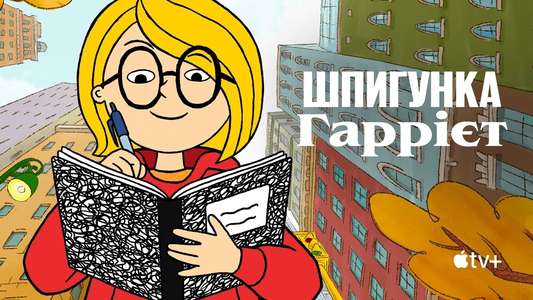 Harriet the Spy - Backdrops