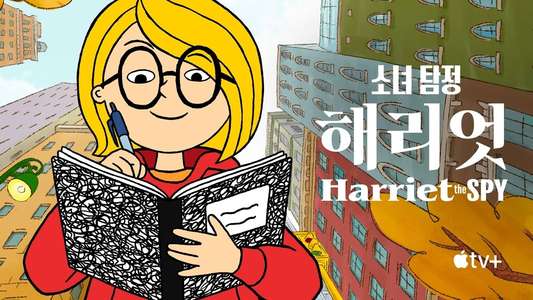 Harriet the Spy - Backdrops