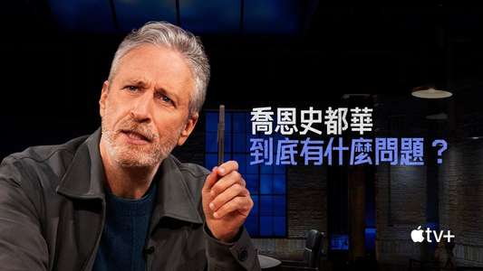 The Problem With Jon Stewart - Backdrops