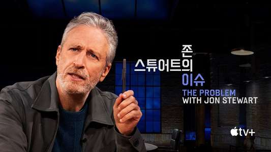 The Problem With Jon Stewart - Backdrops