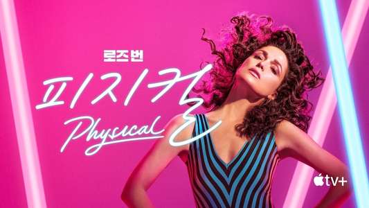 Physical - Backdrops