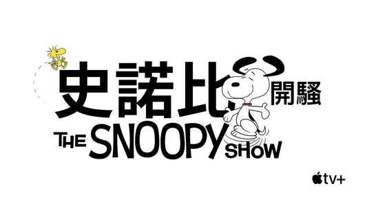 The Snoopy Show - Backdrops