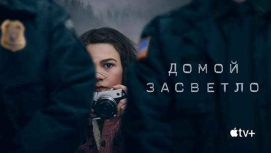 Home Before Dark - Backdrops