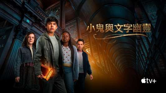 Ghostwriter Apple TV Plus - Backdrops