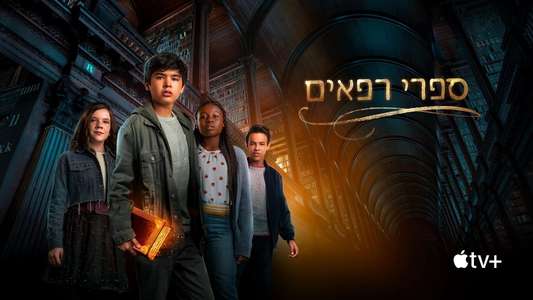 Ghostwriter Apple TV Plus - Backdrops