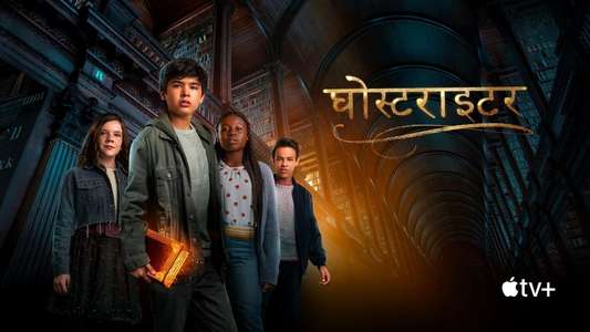 Ghostwriter Apple TV Plus - Backdrops