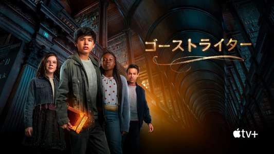 Ghostwriter Apple TV Plus - Backdrops