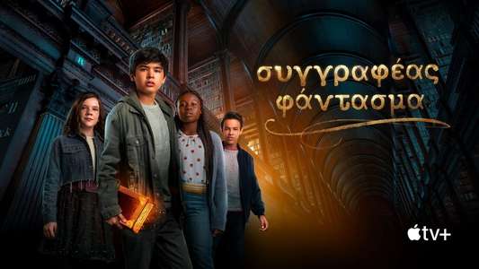 Ghostwriter Apple TV Plus - Backdrops