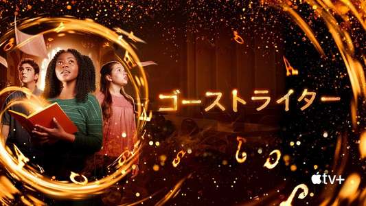 Ghostwriter Apple TV Plus - Backdrops