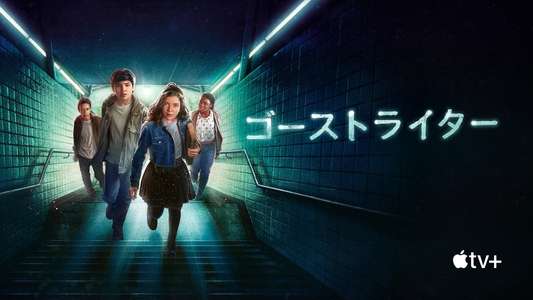 Ghostwriter Apple TV Plus - Backdrops