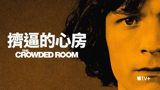 The Crowded Room - Backdrops