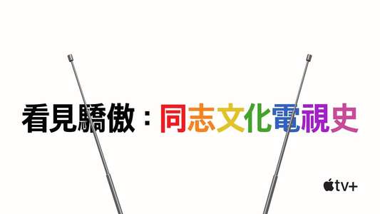 Visible: Out on Television - Backdrops