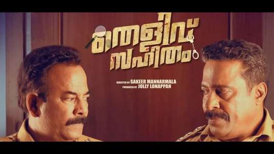 Thelivu Sahitham - Backdrops