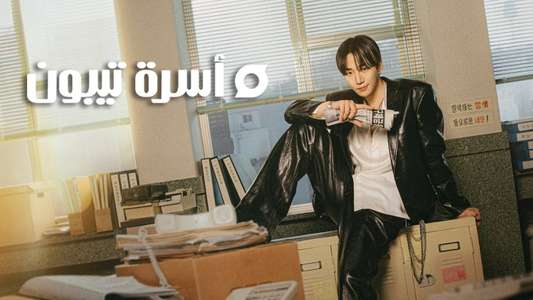 Typhoon Family - Backdrops