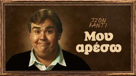 John Candy: I Like Me - Backdrops