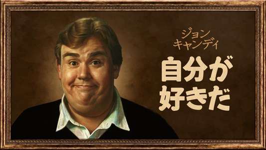 John Candy: I Like Me - Backdrops