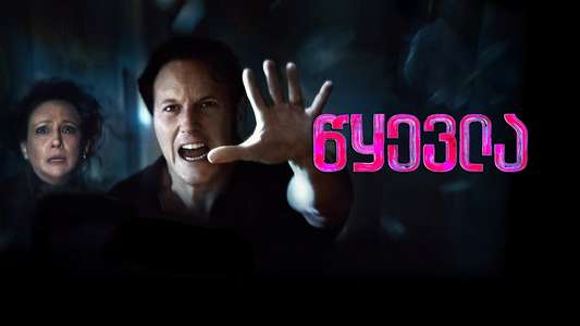 The Conjuring: Last Rites - Backdrops