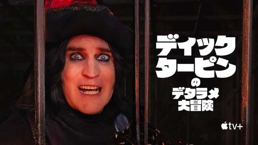 The Completely Made-Up Adventures of Dick Turpin - Backdrops