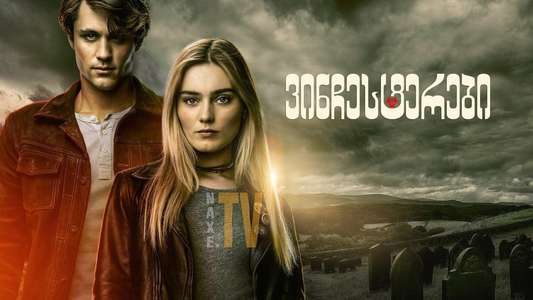 The Winchesters - Backdrops
