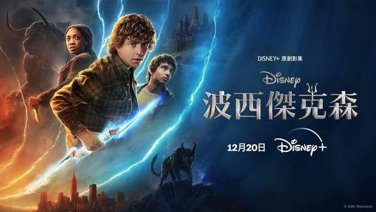 Percy Jackson and the Olympians - Backdrops