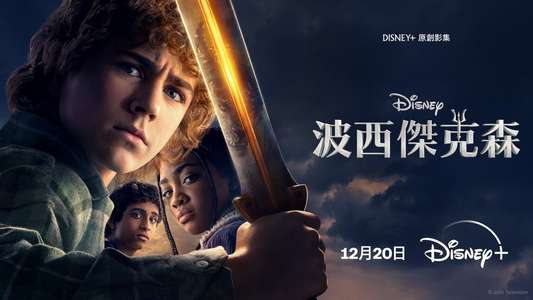 Percy Jackson and the Olympians - Backdrops