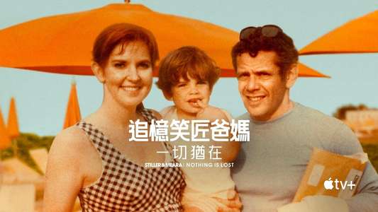 Stiller & Meara: Nothing Is Lost - Backdrops