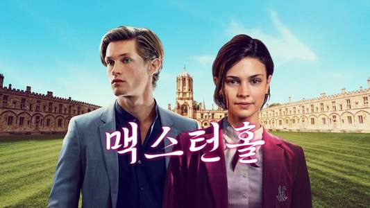 Maxton Hall - The World Between Us - Backdrops