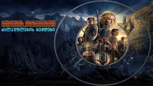 The Lord of the Rings: The Rings of Power - Backdrops