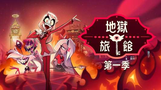 Hazbin Hotel - Backdrops
