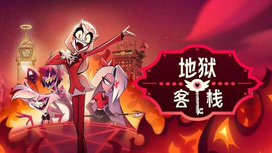 Hazbin Hotel - Backdrops