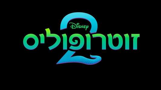Zootopia 2 - Backdrops