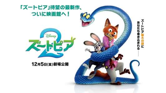 Zootopia 2 - Backdrops