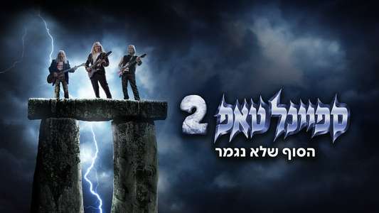 Spinal Tap II: The End Continues - Backdrops