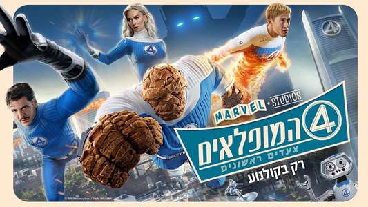 The Fantastic Four: First Steps - Backdrops