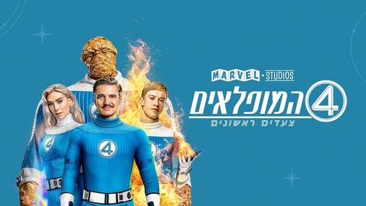 The Fantastic Four: First Steps - Backdrops